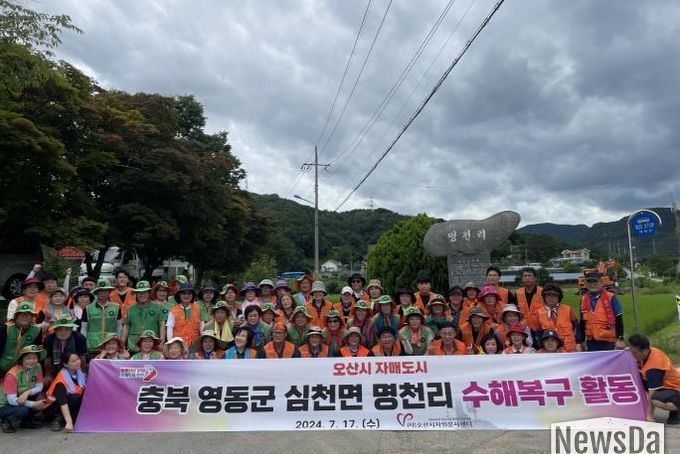 오산시 자원봉사센터, 자매도시 영동군 수해재난 피해복구 자원봉사 활동