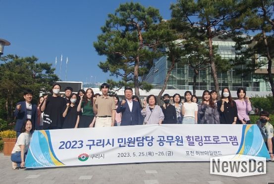 구리시, ‘민원담당 공무원 힐링 프로그램’운영