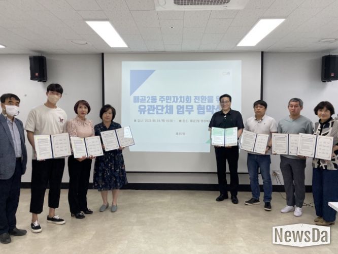 시흥시 배곧2동, 주민자치회 출범 위한 유관단체 업무협약