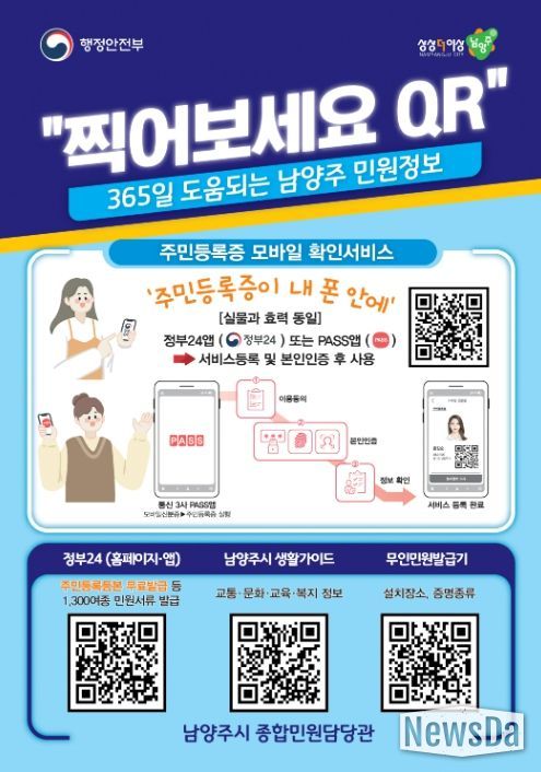 실생활 민원 정보 담은 '통합 QR 홍보물'