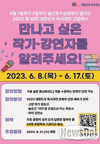 강연·북토크 분야 설문조사 홍보 포스터