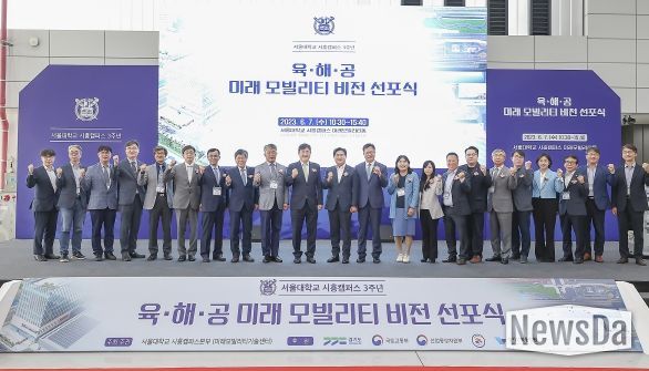 서울대 시흥캠퍼스 육.해.공 미래모빌리티 비전 선포식
