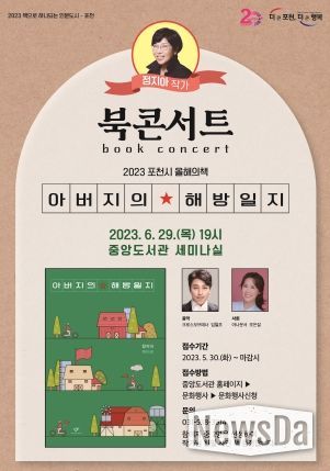 시 승격 20주년 기념...2023년 포천시 올해의 책‘북콘서트’개최