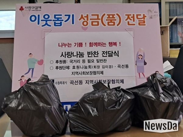 찾아가는 사랑의 밑반찬 나눔