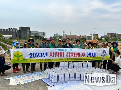 2023년 ‘오성면 새마을 사랑의 감자캐기 행사’ 실시