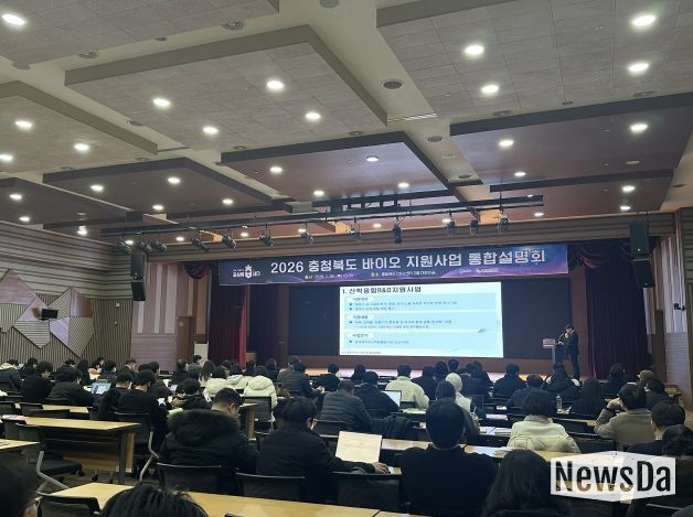 2026년 충청북도 바이오 지원사업 통합설명회