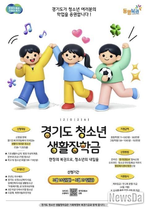 구리시, ‘2026년 경기도 청소년 생활장학금’ 신청 접수
