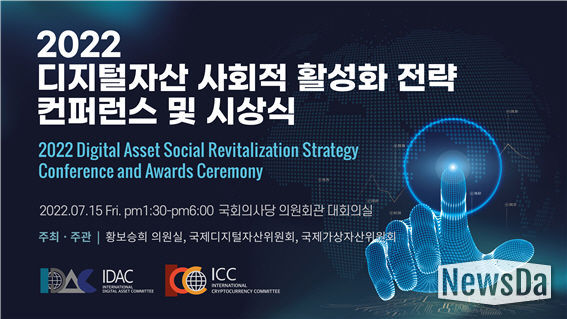 사진제공=국제디지털자산위원회