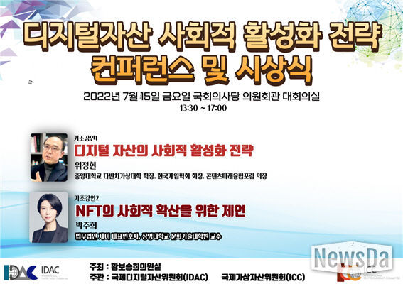사진제공=국제디지털자산위원회