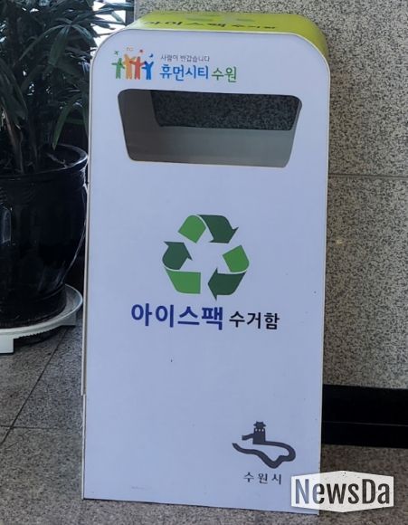 아이스팩 수거함