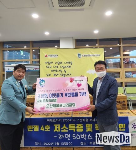 오산매홀로타리클럽 라면 후원물품 기탁