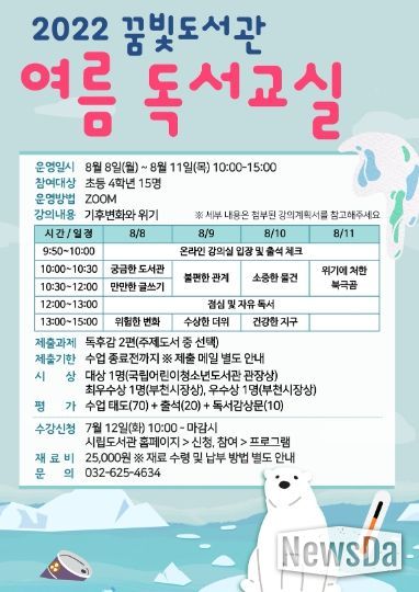 2022년 여름독서교실 프로그램 안내문