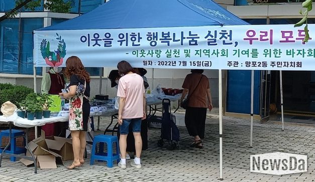 망포2동 주민자치회 사랑의 행복나눔 바자회