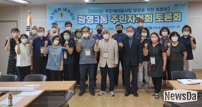 광명3동 주민자치회, 주민세마을사업 발굴 토론회 열어