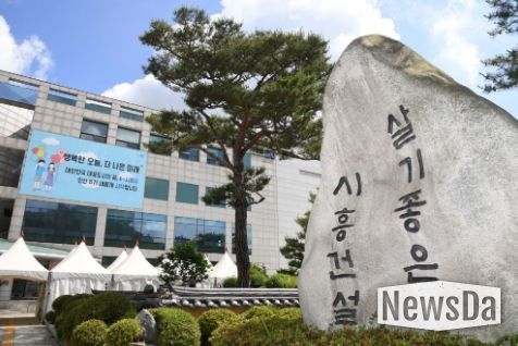 시흥시청