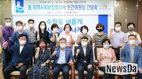 수원시 장안구, 동 지역사회보장협의체 간담회 개최
