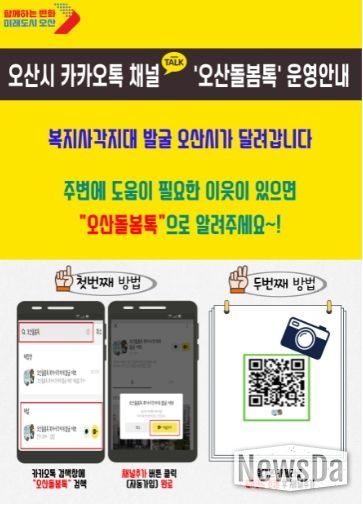 오산돌봄톡