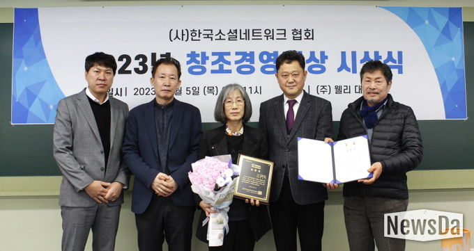 2023년(사)한국소셜네트워크협회주관 창조경영대상 시상식