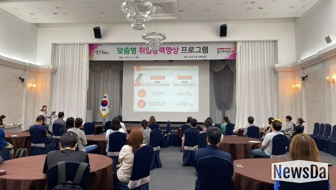 용인특례시가 1일 용인고용복지플러스센터와 함께 용인시청 컨벤션홀에서 맞춤형 취업 향상 교육을 진행했다