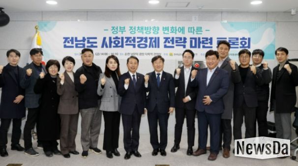 전남도 사회적경제전략마련토론회