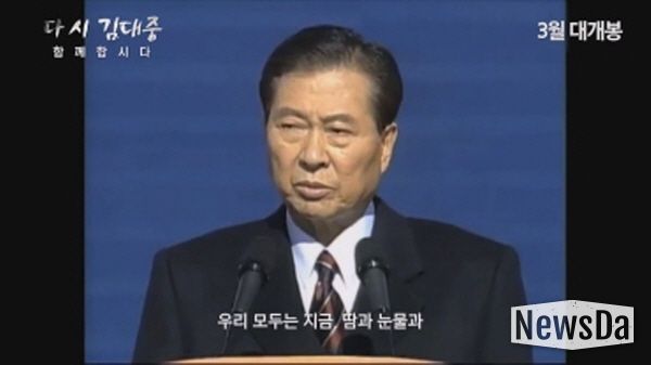 다큐멘터리 영화 '다시 김대중-함께 합시다'