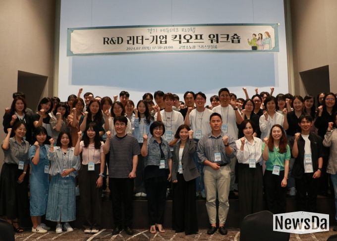 경기도교육연구원, 경기 에듀테크 R&D 랩 리더-기업 킥오프 워크숍 개최