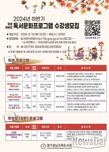 하반기 독서문화프로그램 수강생 모집 안내문