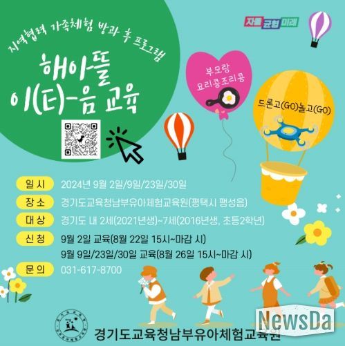 경기도교육청남부유아체험교육원 포스터