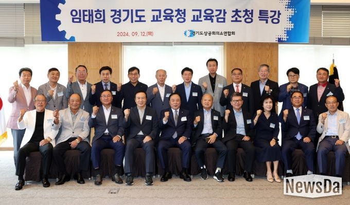 경기도상공회의소연합회 초청 임태희 교육감 특강