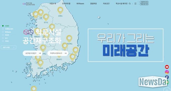 공간재구조화사업 누리집 화면