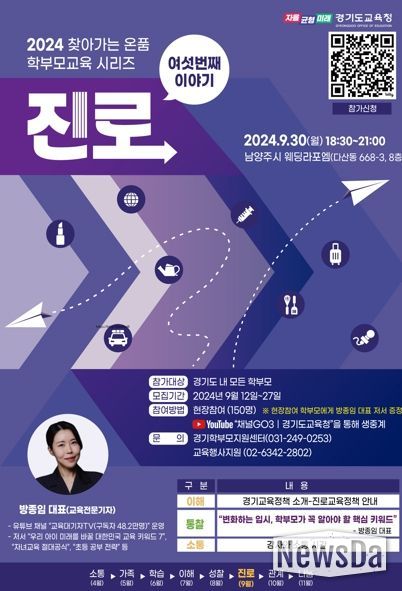 6차 온품 학부모교육 홍보물