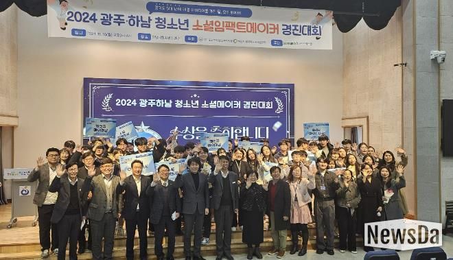 2024 광주하남 청소년 소셜임팩트메이커 경진대회