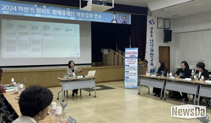 안양과천교육지원청, 평화로운 학교문화 실현을 위한 하반기 화이트 화해중재단 역량강화 연수 실시