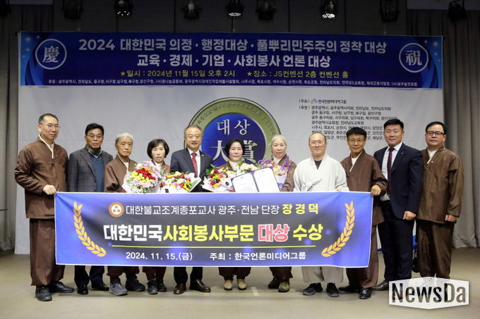 장경덕 대한불교조계종포교사단 단장, 사회봉사대상 수상