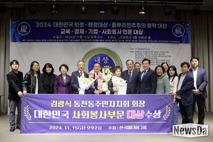 김광식 주민자치회장, '2024 대한민국 사회봉사대상' 수상