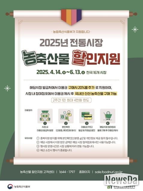 농축산물 상시할인 시범사업 홍보자료