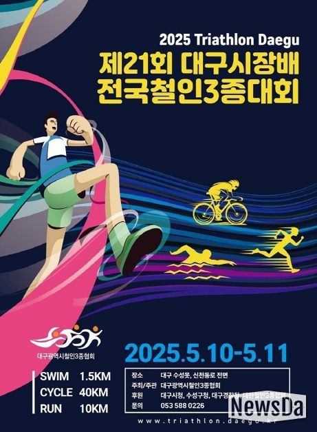 대회 홍보 포스터