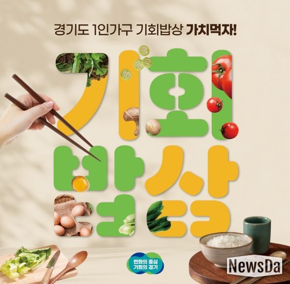 1인가구 기회밥상