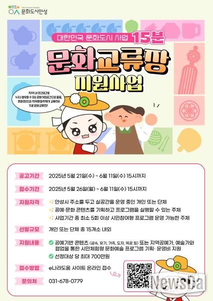 안성시 ‘15분 문화교류장 지원사업’ 공모사업 추진