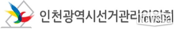 인천광역시선거관리위원회