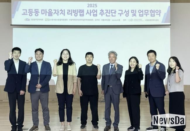 수원시 팔달구 고등동 주민자치회, 주민참여형 탄소중립 프로젝트'고등지기'업무 협약식 개최