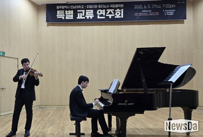 광주광역시 우호도시 이탈리아 토리노 국립음악원 공연 성료