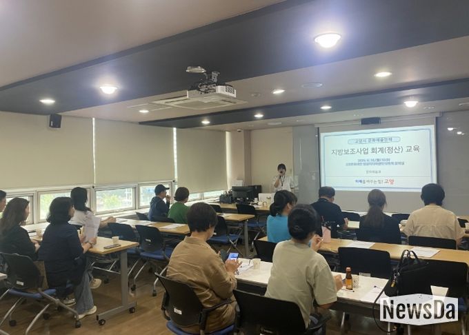 문화예술과 주관 지방보조사업 회계(정산) 교육