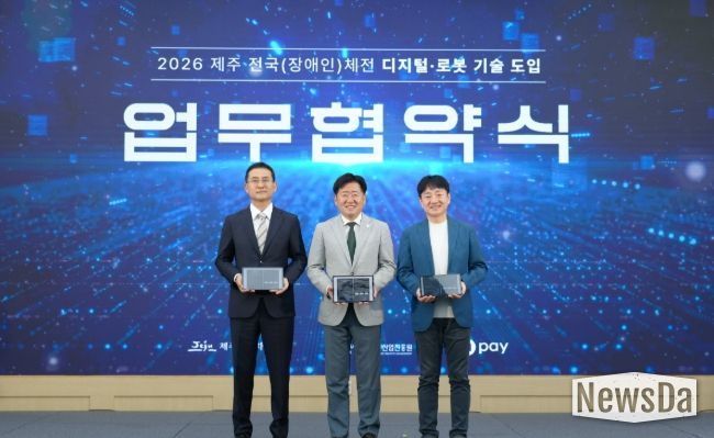 디지털 체전 업무 협약식
