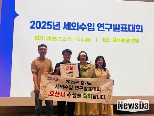 오산시, 2025년 세외수입 연구발표대회 대상 수상