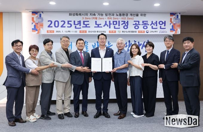 정명근 화성특례시장(중앙)이 10일 화성특례시 노사민정협의회 위원들과 함께 3 Zero(차별Zero, 격차Zero, 사고Zero)’ 실현을 위한 노사민정 공동선언을 하고 있다.