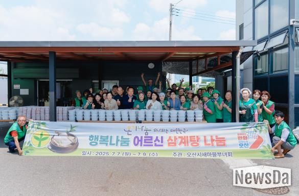오산시 새마을부녀회, 행복나눔 사랑의 복달임 행사 진행