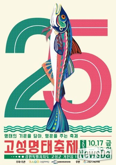 명태축제 홍보포스터