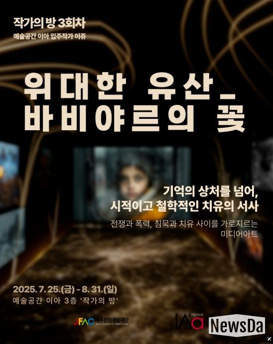 위대한 유산_바비야르의 꽃