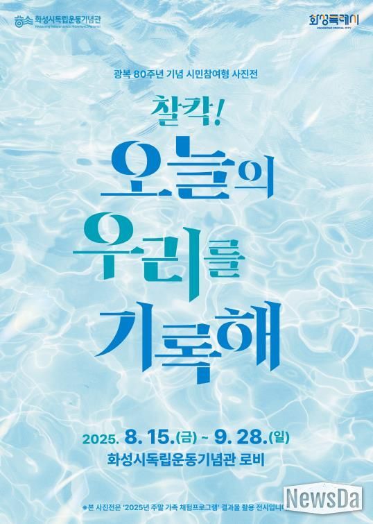 화성시독립기념관 시민참여형 사진전 포스터